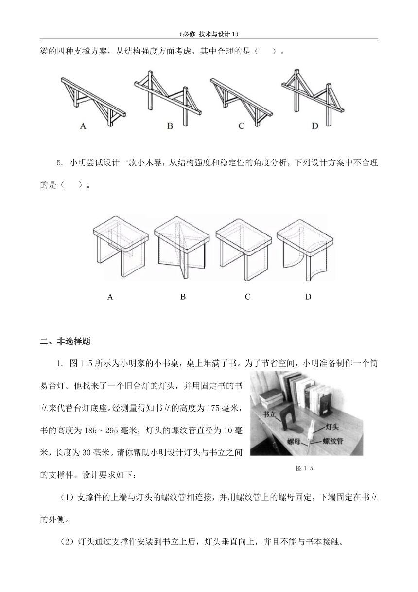 苏教版（2019）通用技术 技术与设计2 第一单元  结构及其设计 单元经典例题（含答案）