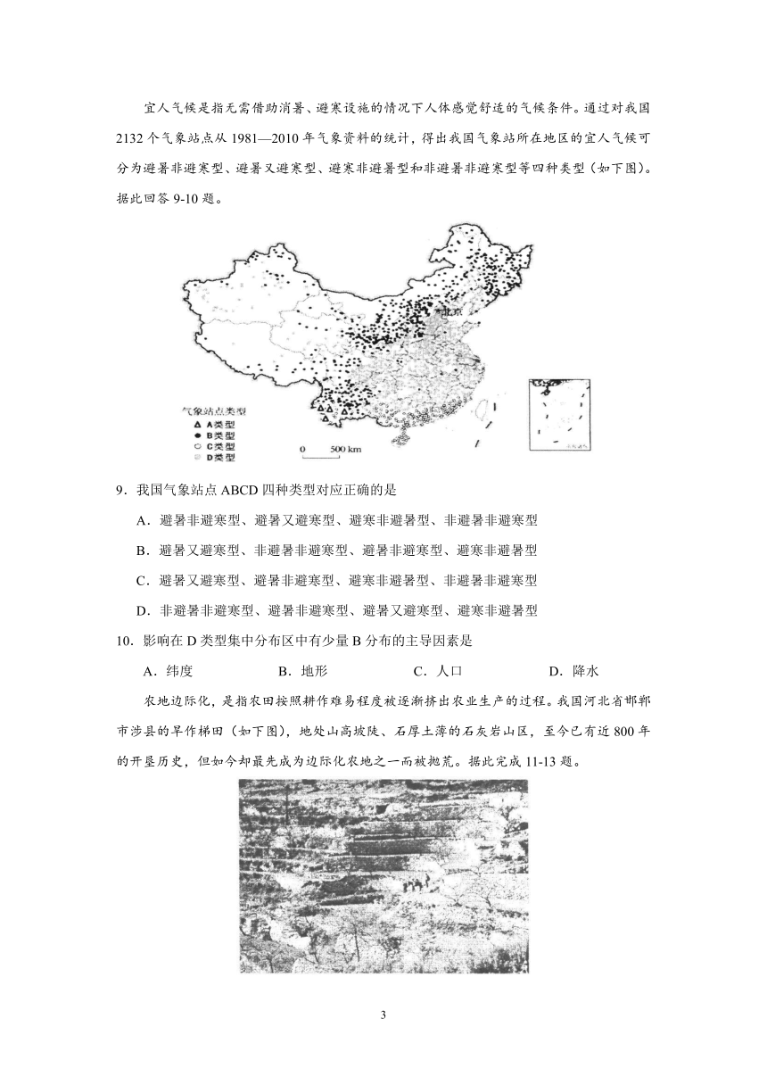 广东省江门市2021届高三下学期3月高考模拟考试（一模）地理试题 Word版含答案