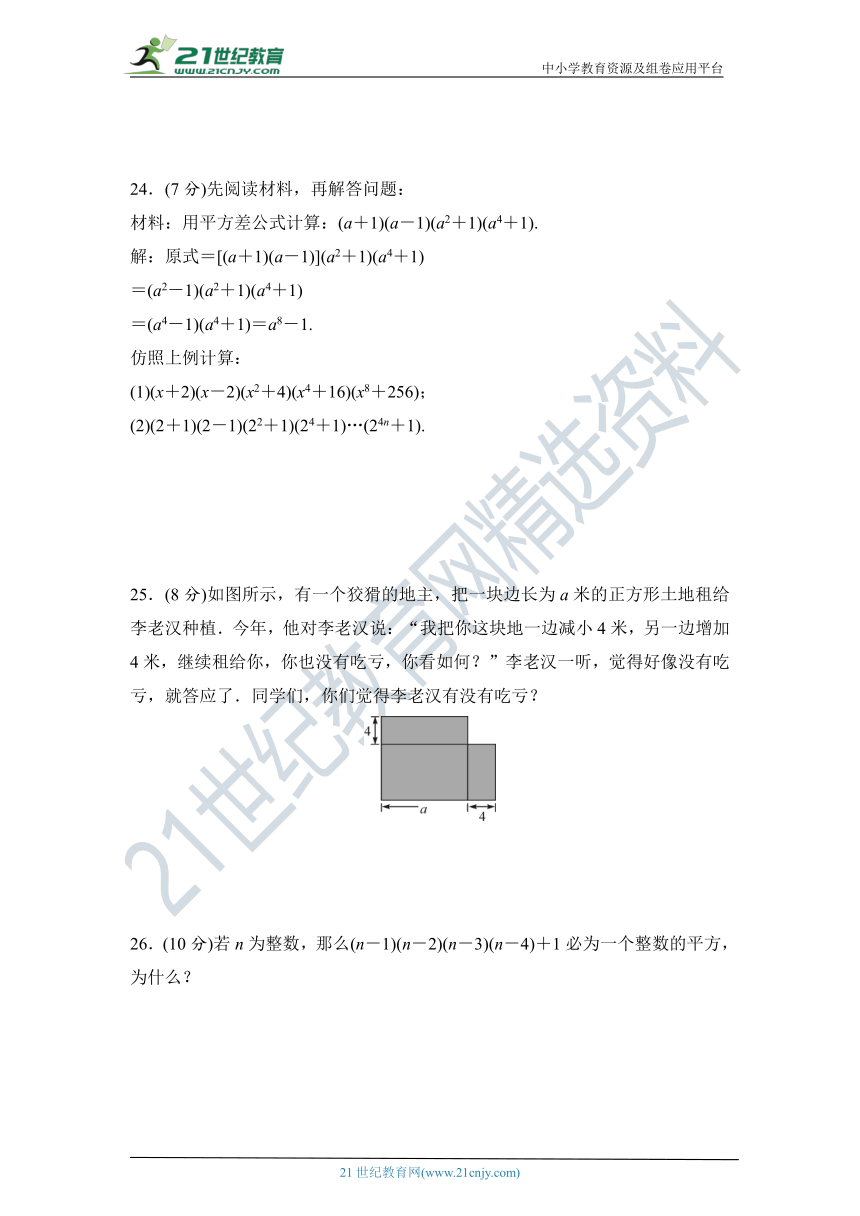 湘教版七年级数学下册名校优选精练：第2章《整式的乘法》检测题【含答案】