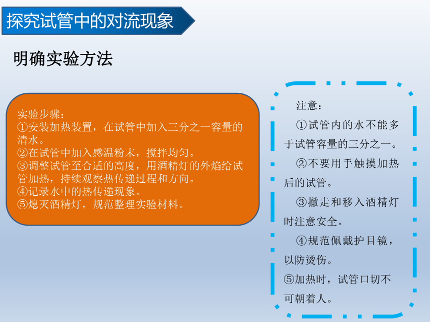 教科版（2017秋）五年级科学下册4.5.《热在水中的传递》教学课件(共20张PPT)