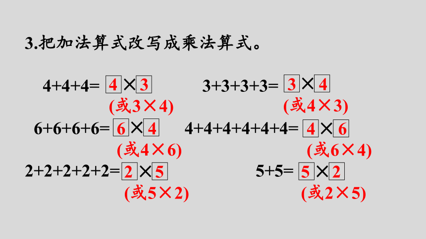 人教版数学二年级上册4.7 表内乘法（一）练习九 课件（16张ppt）