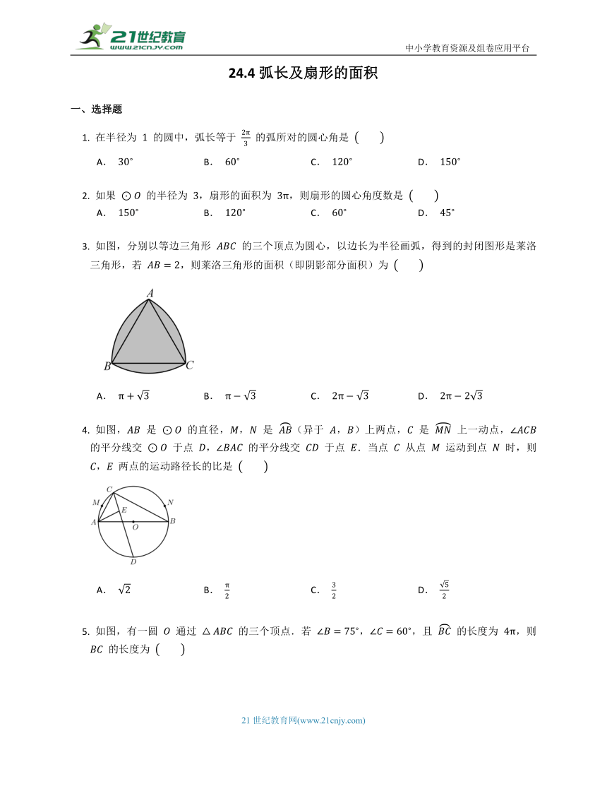 科学命题同步练习之24.4 弧长及扇形的面积（含解析）