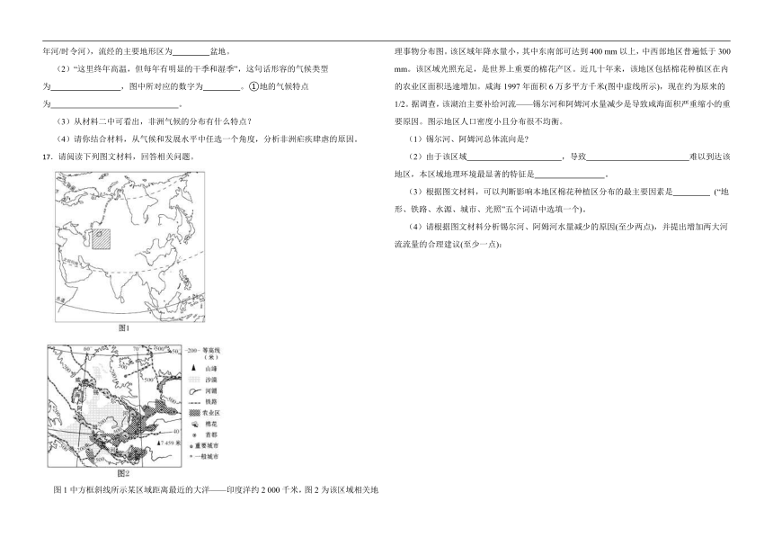 2.2.3：众多的河湖 同步练习（含答案解析）