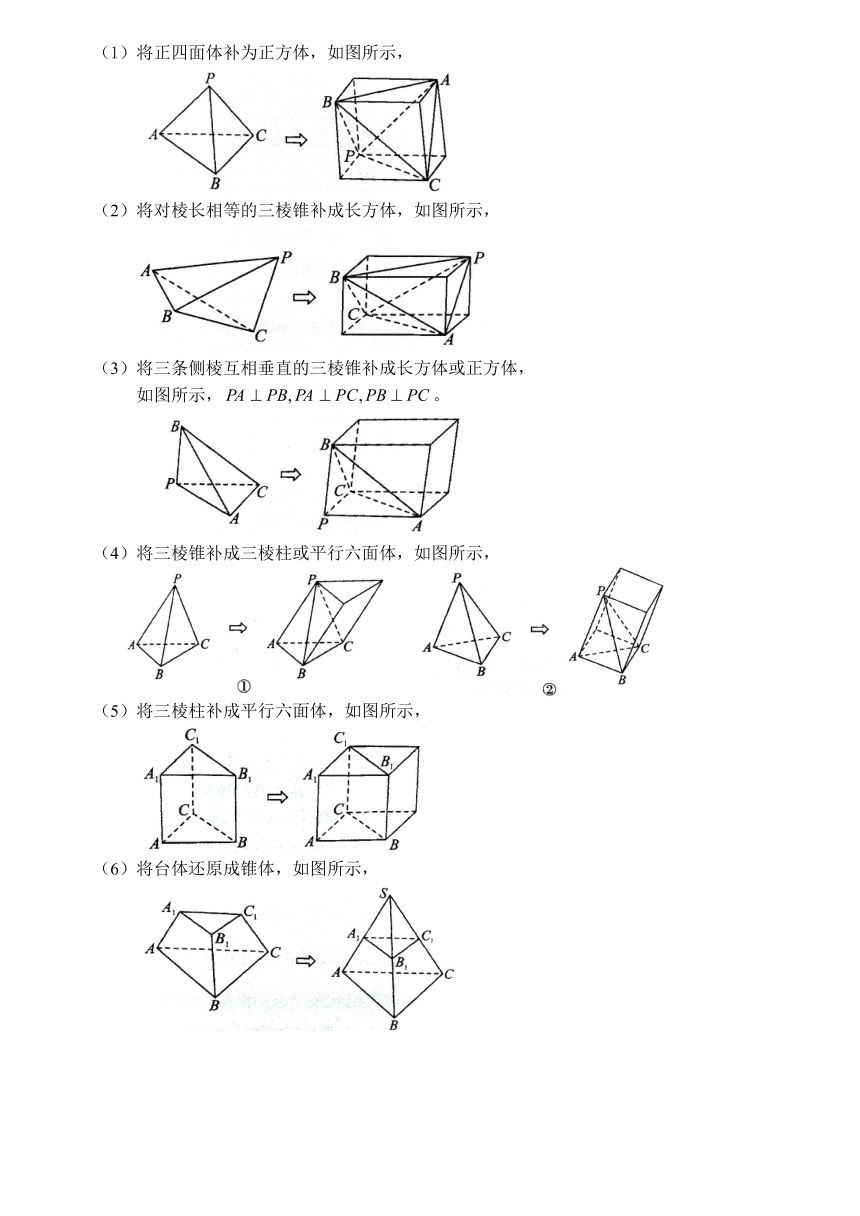 2022年高考数学专题复习：空间几何体的表面积与体积 学案（Word版含解析）