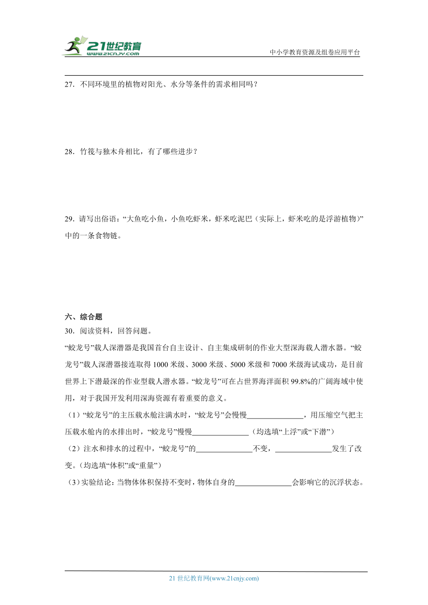 教科版（2017秋）五年级下册科学期中综合训练（1-2单元）（含答案）