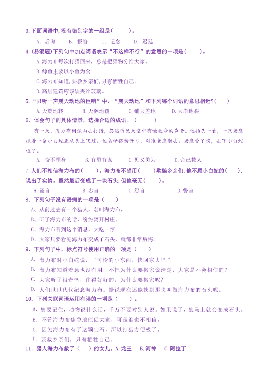 【新课标】五上语9《猎人海力布》核心素养分层学习任务单（含答案）