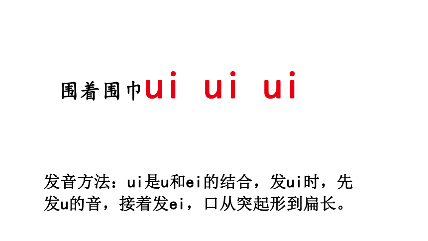 汉语拼音 9 ai ei ui    课件（27张PPT）