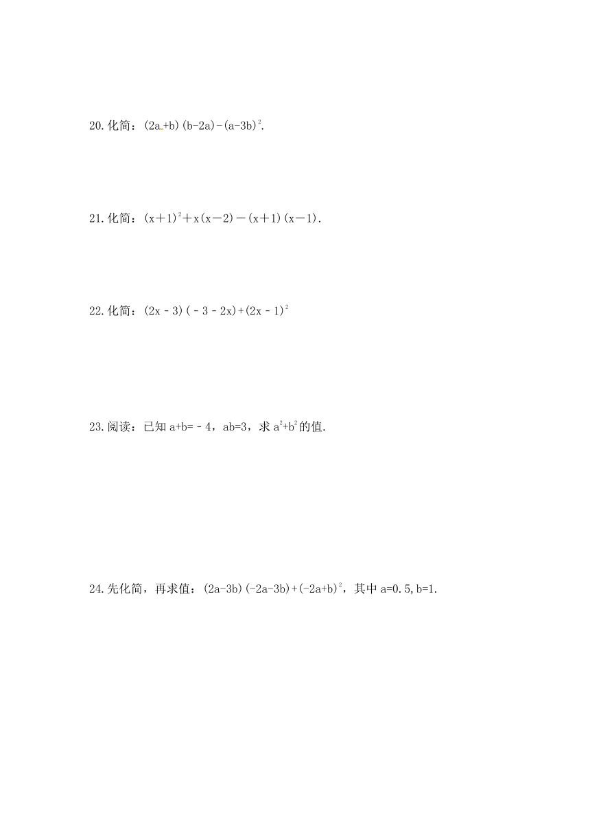 华东师大版数学八年级上册 12.3乘法公式课时练习 (含答案）