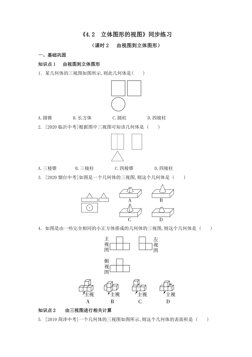 2022-2023学年华东师大版数学七年级上册4.2 立体图形的视图（课时2）同步练习 （含解析）