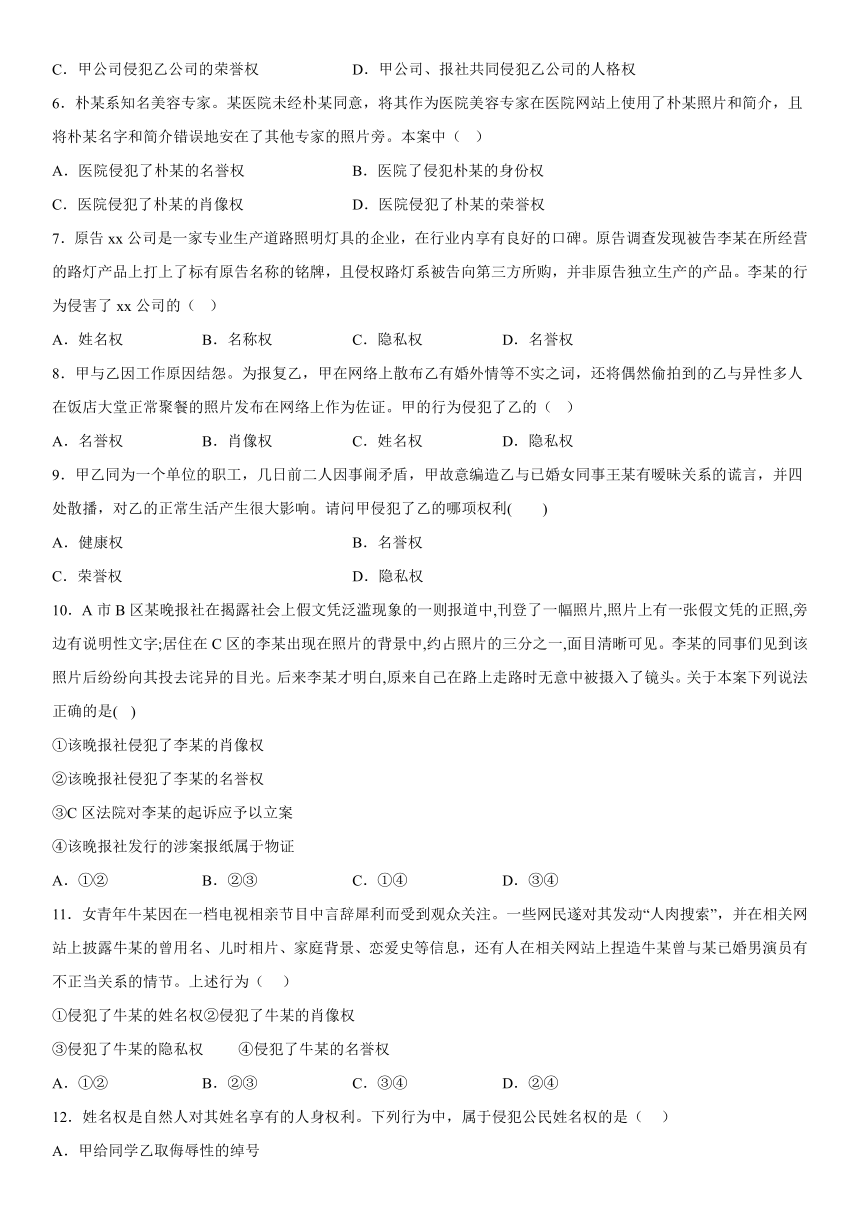 1.2 积极维护人身权利 同步练习（含解析）-2022-2023学年高中政治统编版选择性必修二法律与生活