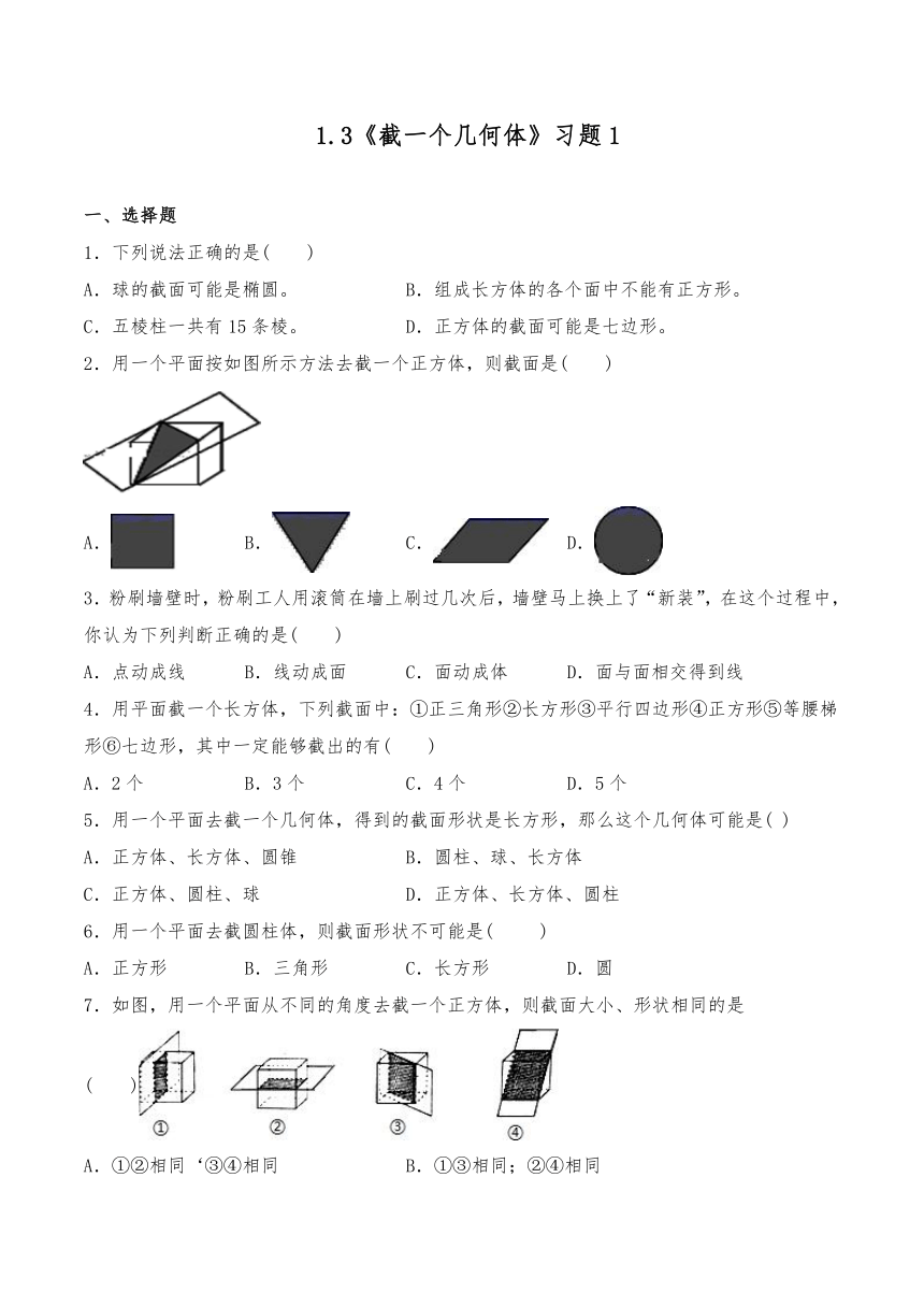 北师大版七年级数学上册1.3截一个几何体一课一练习题1（Word版，含答案）