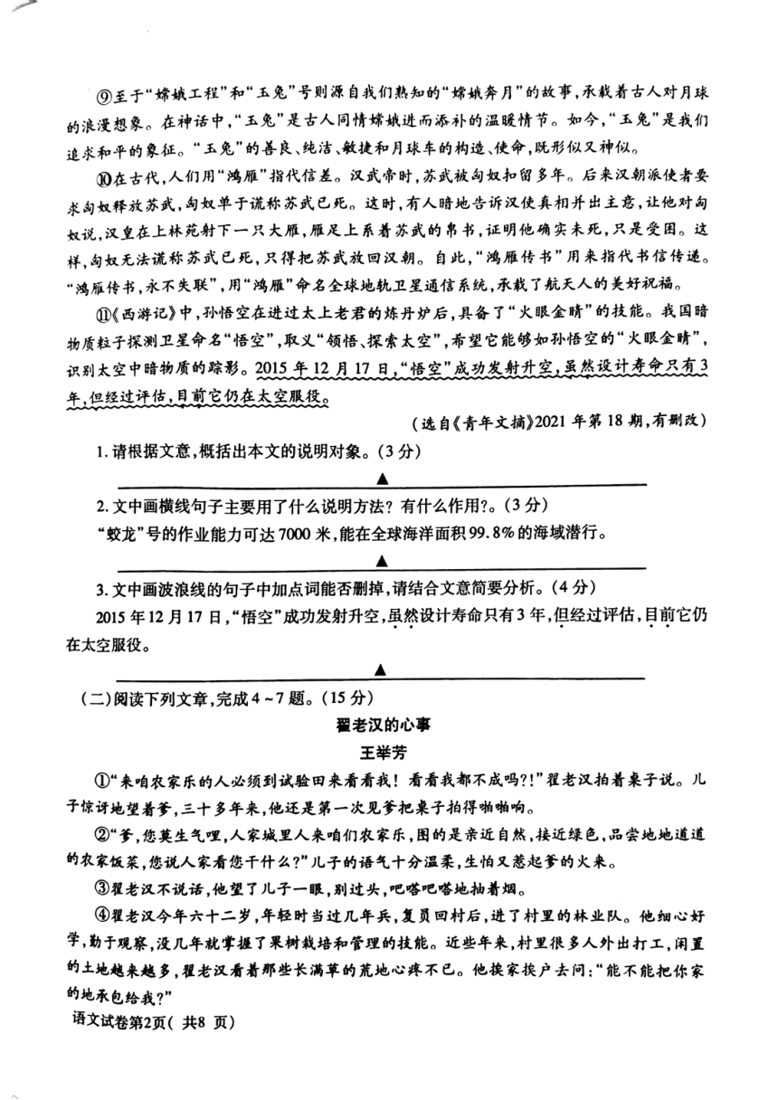 2023年四川省泸州市龙马潭区中考二模语文试题（图片版含答案）