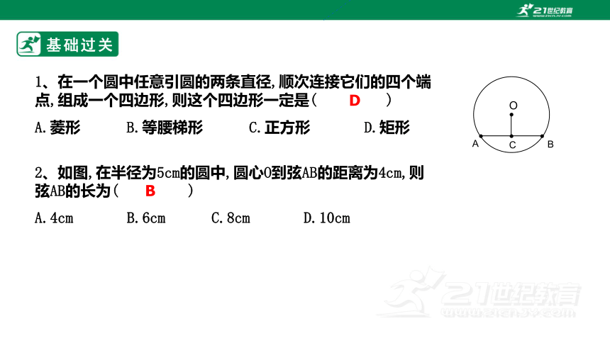 第3章  圆的基本性质  复习课件（28张ppt）