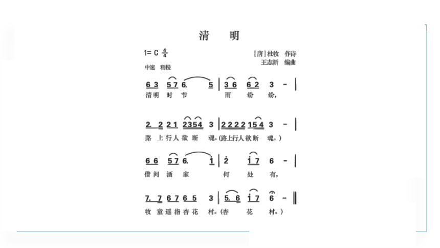 部编版八年级语文下册 第3单元 综合性学习 古诗苑漫步课件(共18张PPT)