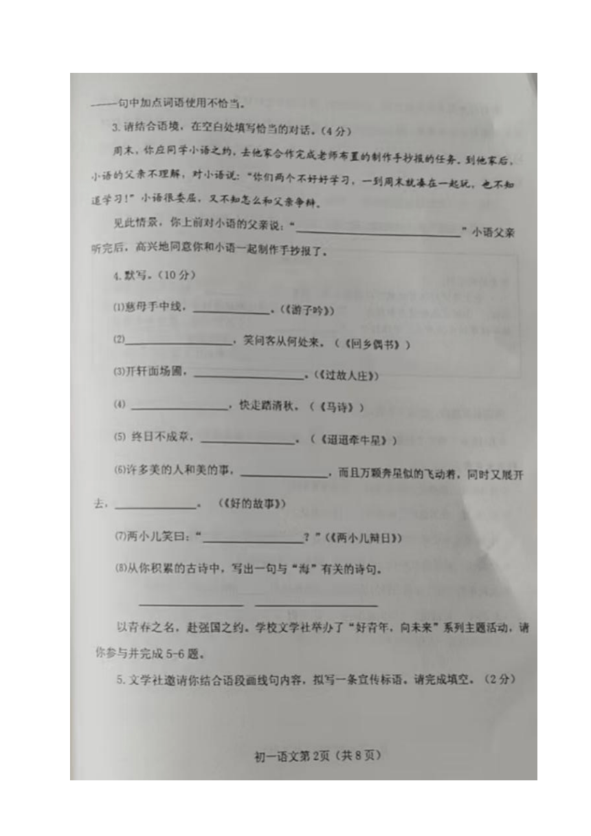 山东省烟台海阳市（五四制）2022-2023学年六年级下学期期末考试语文试题（图片版含答案）