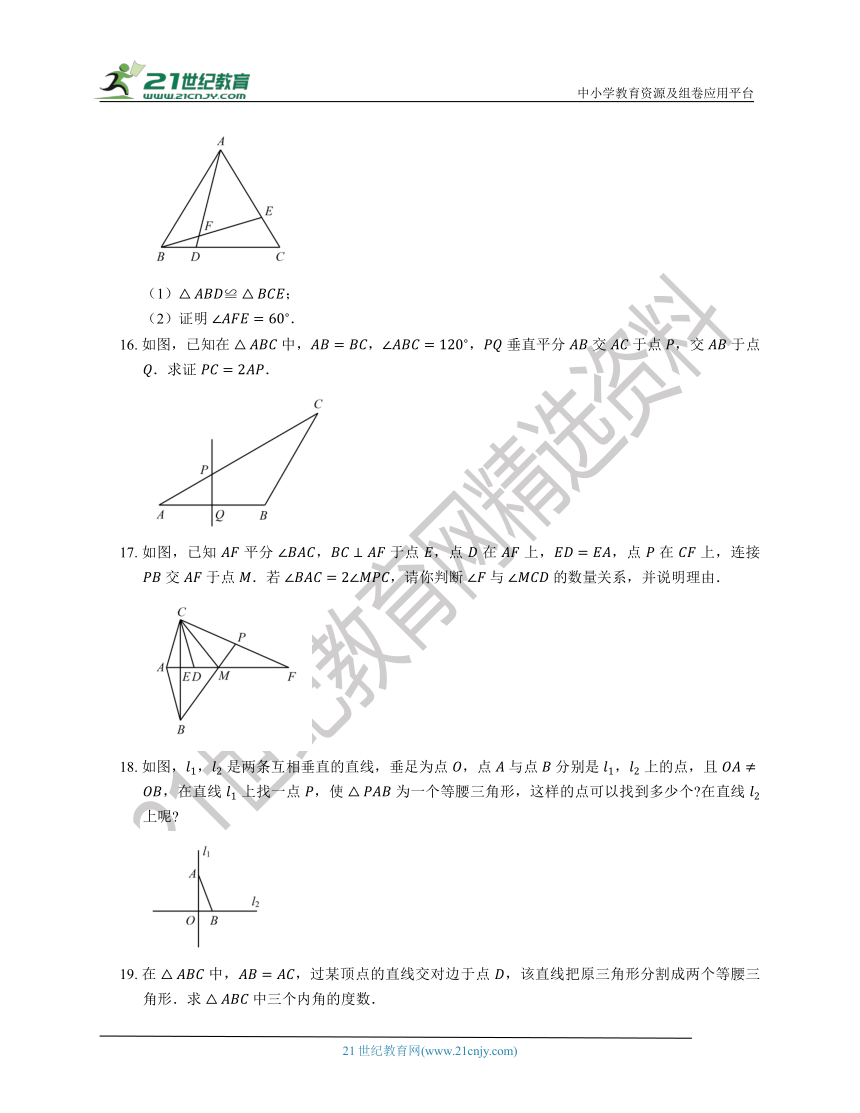 13.3.2 等边三角形同步练习（含答案）