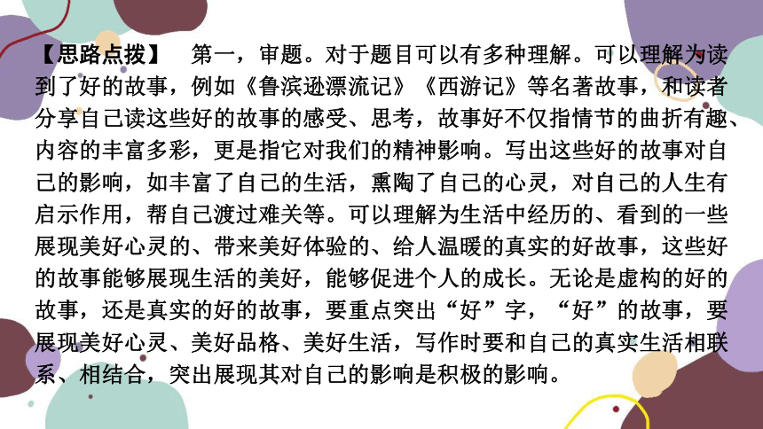 2023年江西中考语文复习 第二节　命题作文课件