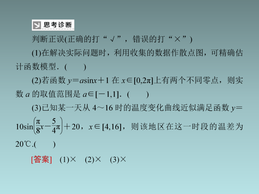 5.7三角函数的应用 课件（共22张PPT）