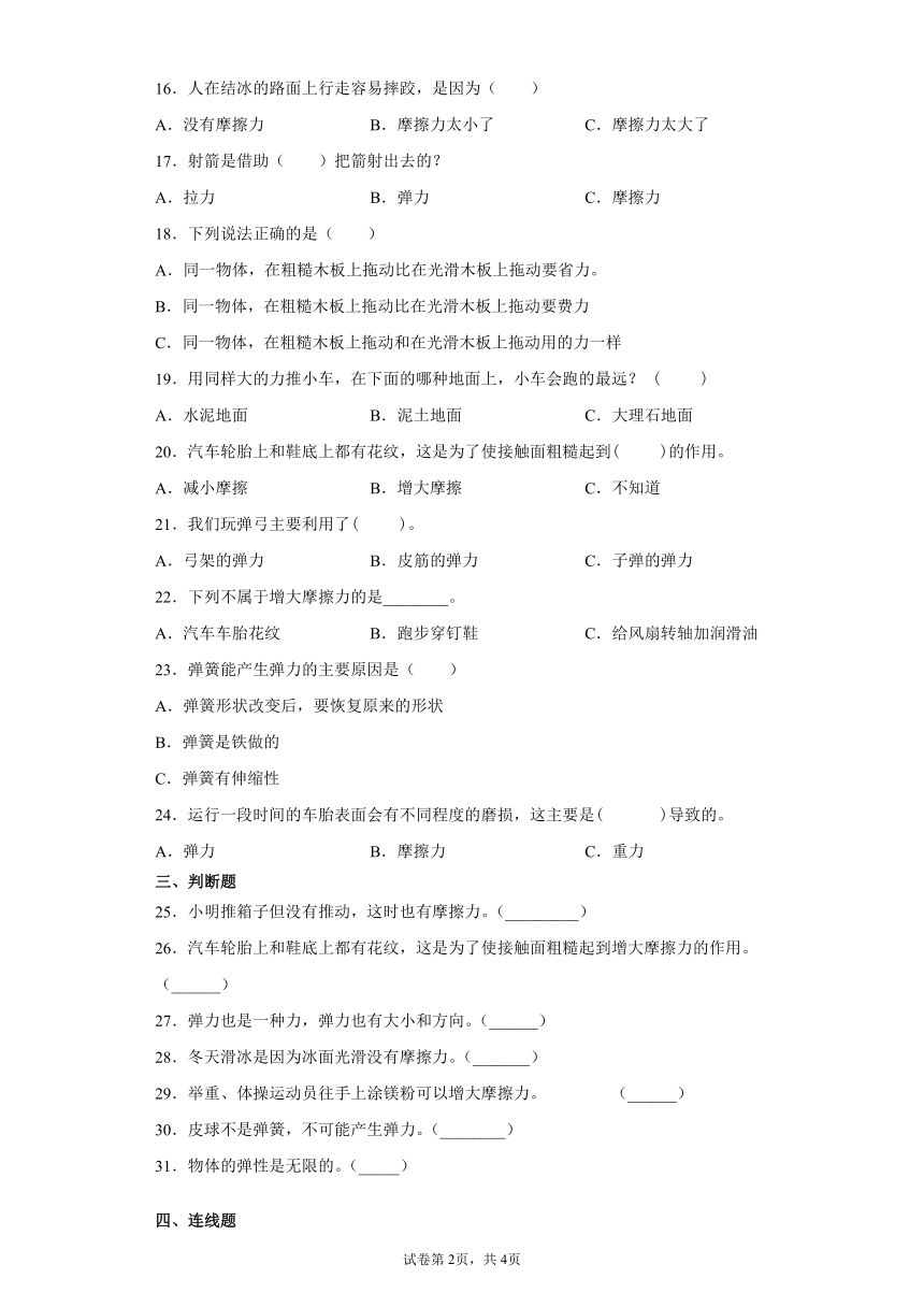 青岛版（2017）三年级下册科学第五单元常见的力过关测试卷（含答案）