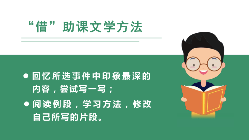 统编版六年级下册第三单元习作：让真情自然流露   课件（33张PPT)