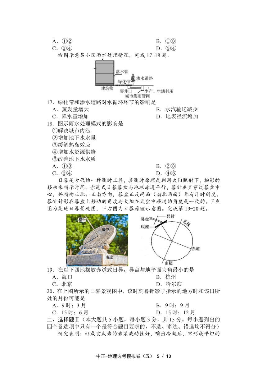 浙江省2022届高三普通高校招生选考科目考试模拟卷（冲刺版） 地理试题（五）（Word版含答案部分解析）