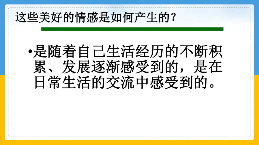 5.2 在品味情感中成长 课件（67张幻灯片）