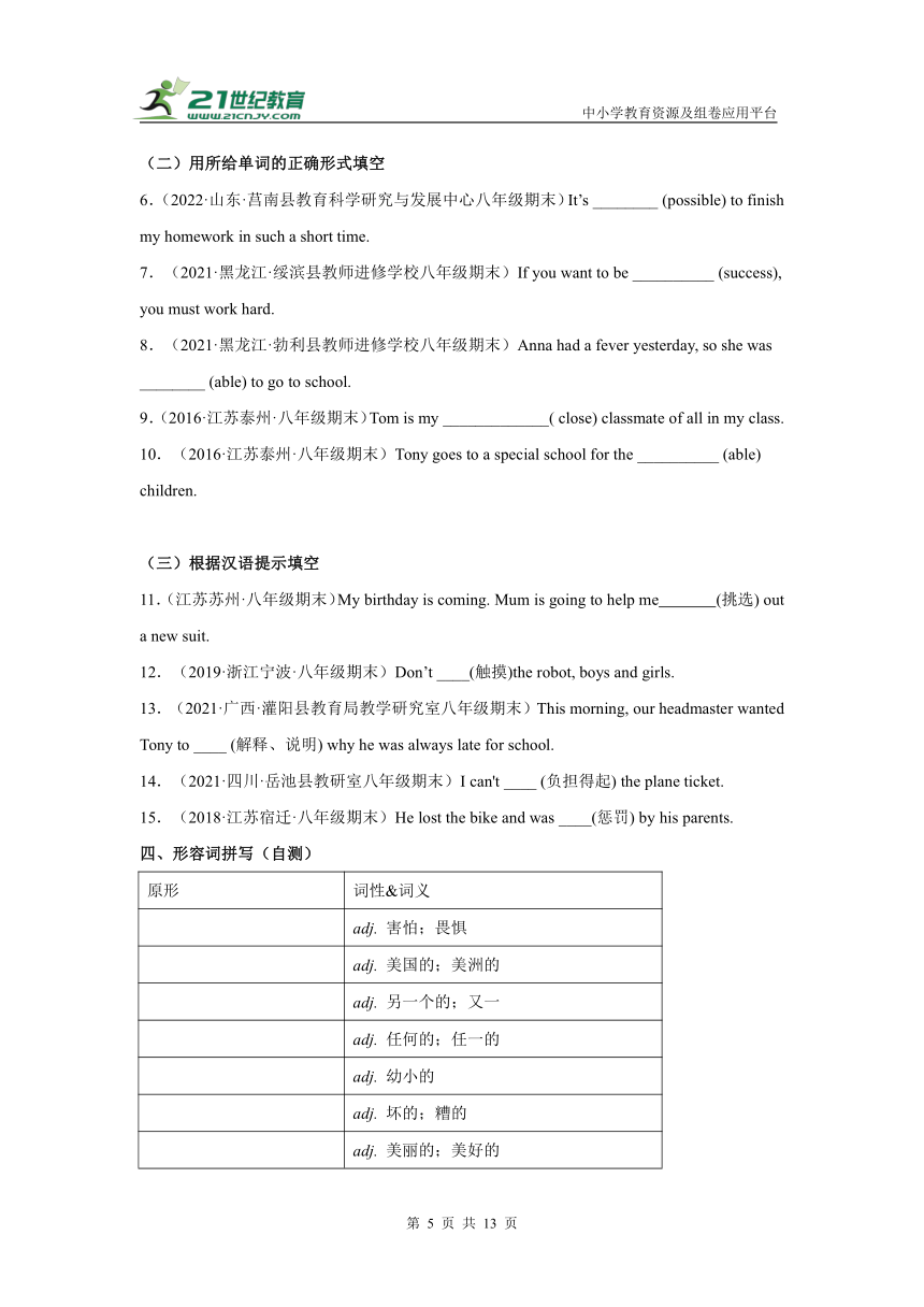 牛津译林八年级下学期英语期末复习学案 专题03 八下形容词的变化规则（夺分技巧+针对题型）