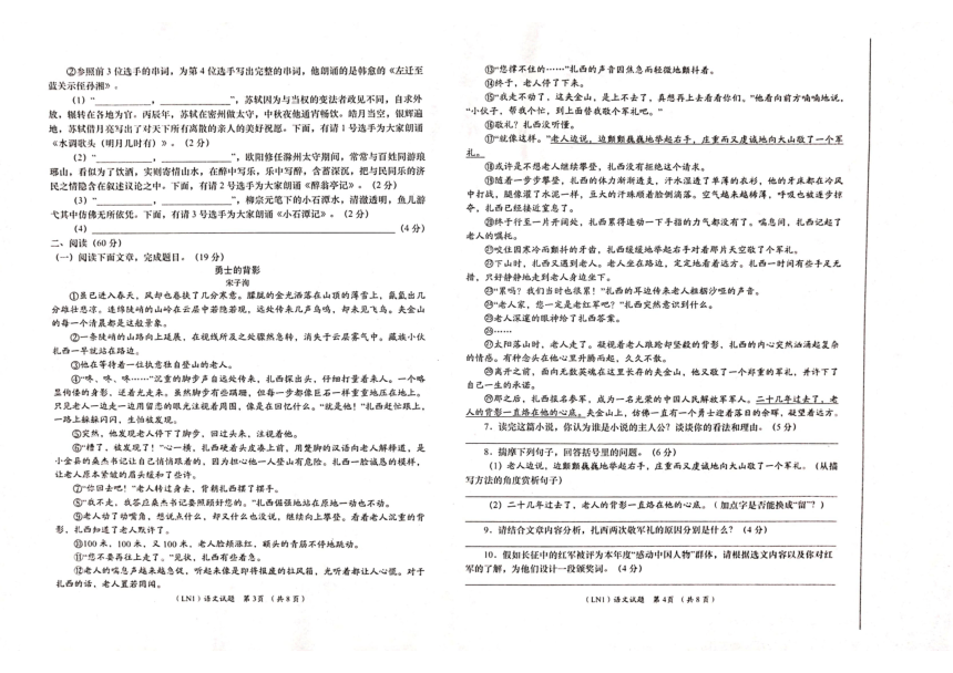 2024年甘肃省康县阳坝镇初级中学中考模拟语文试卷（图片版无答案）