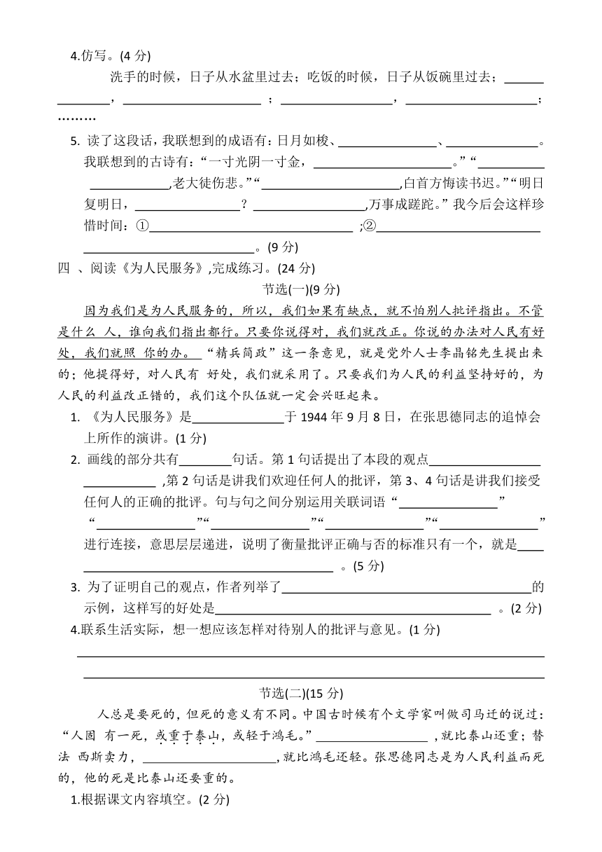 六年级语文下册课内阅读专项测试（有答案）