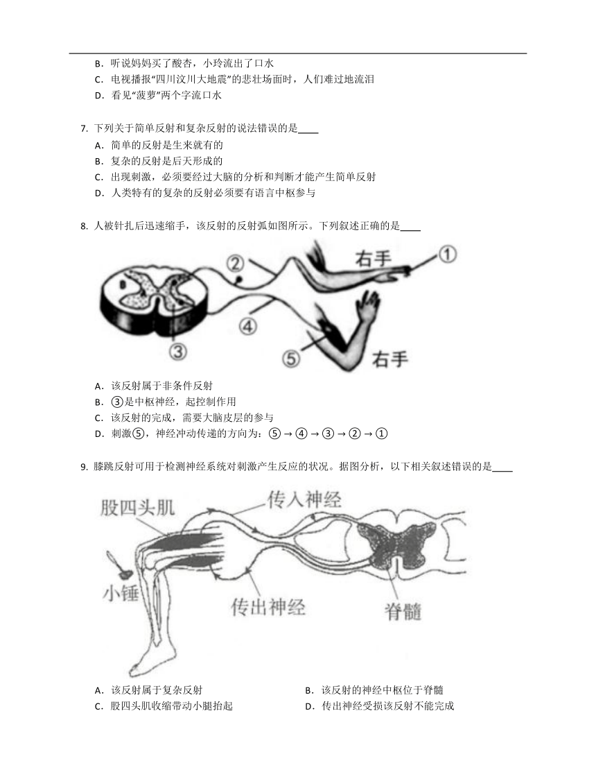 北京版七年级下8.2神经调节的基本方式练习（含答案）