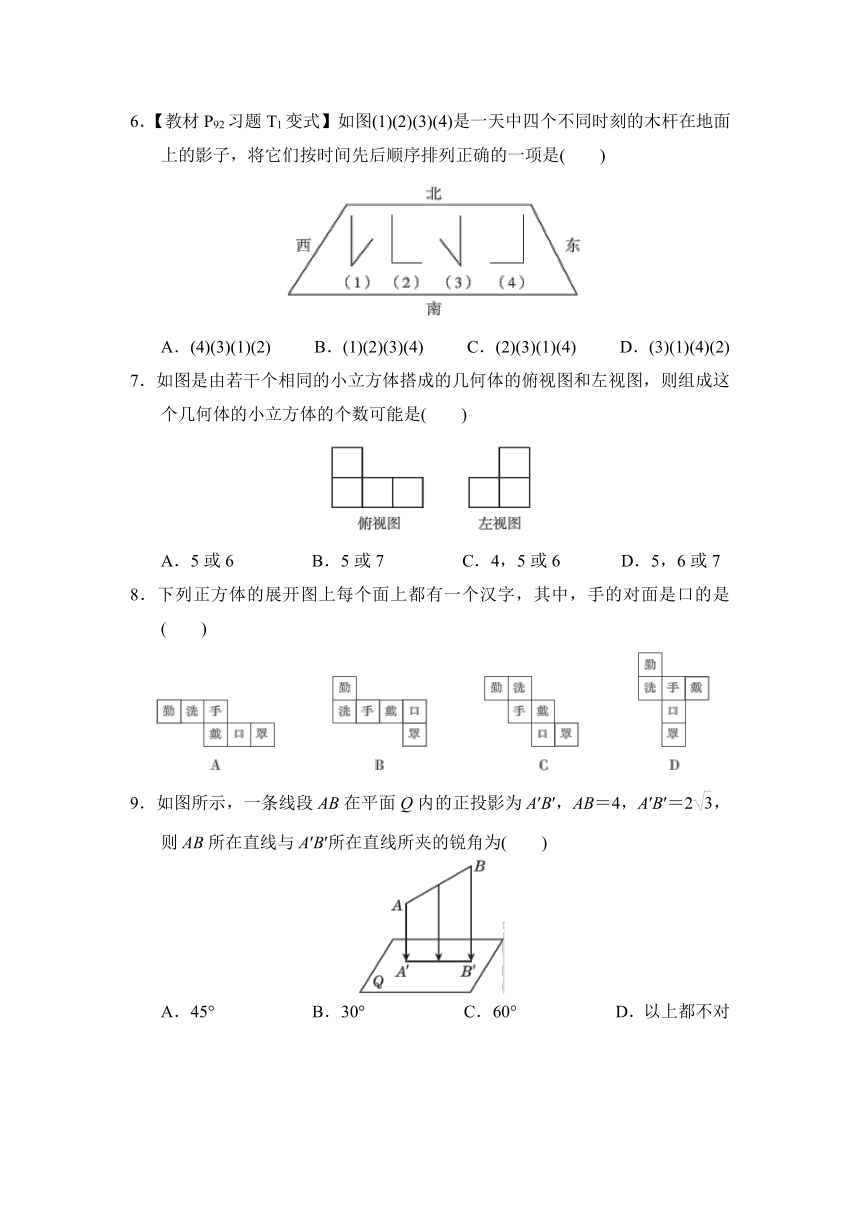 人教版 九年级下册数学 第二十九章  投影与视图 达标检测卷（Word版 含答案）