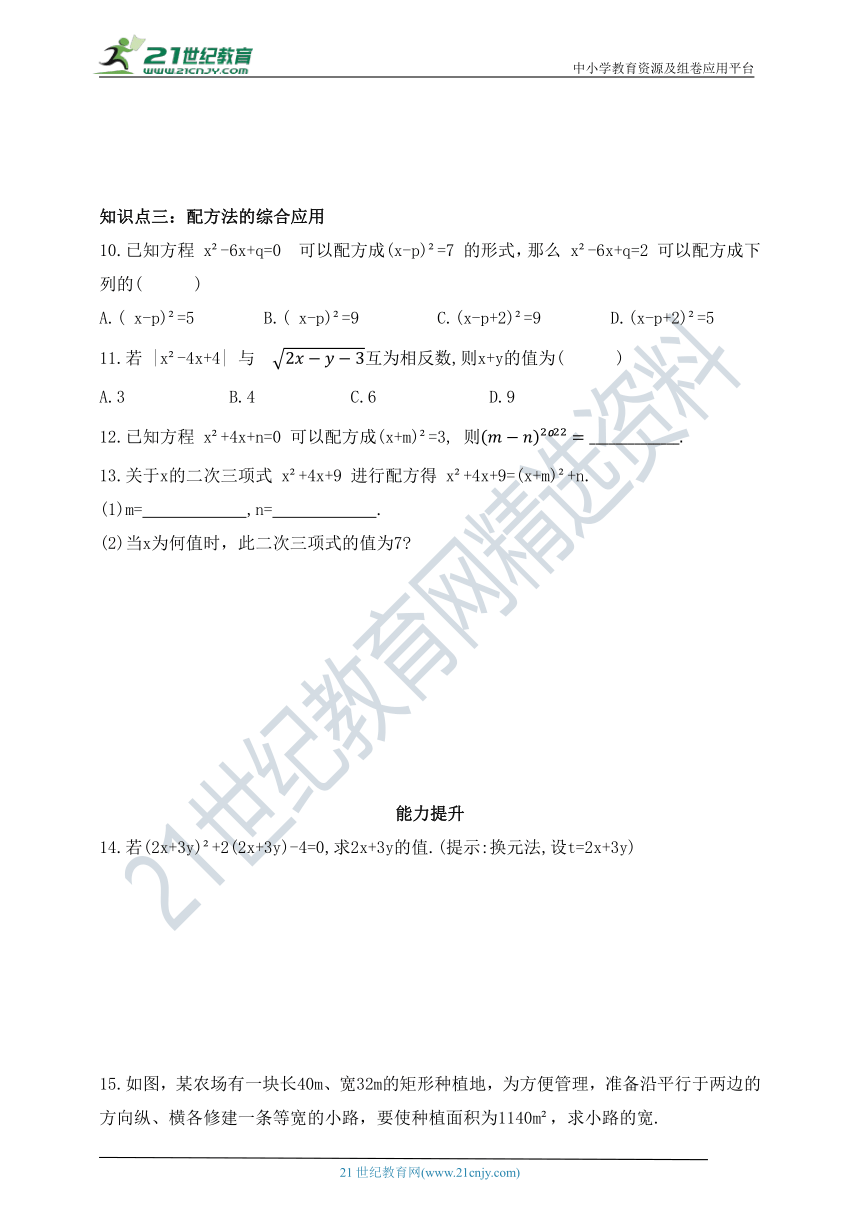 8.2.2 用配方法解二次项系数为1的一元二次方程同步练习（含答案）