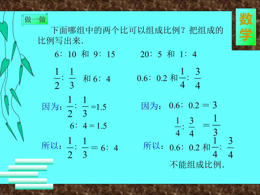 人教版六年级数学下册比例（课件）(共21张PPT)