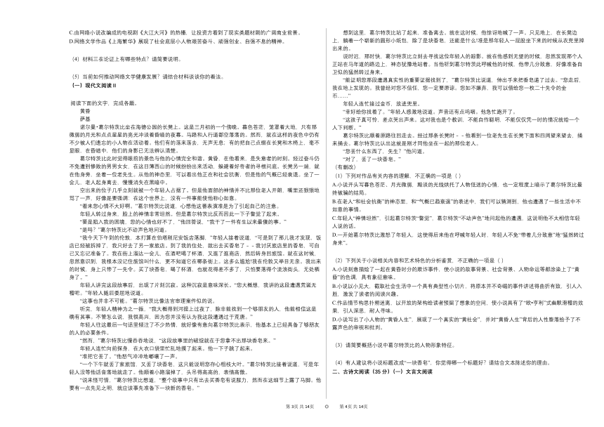 2020-2021学年河北省承德市高三（上）期末语文试卷（word版含答案）