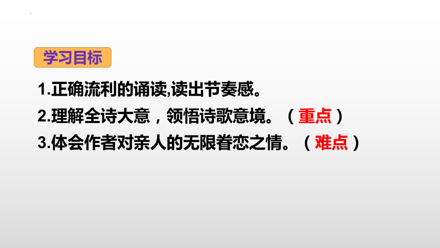 2023—2024学年统编版语文七年级下册第三单元课外古诗词诵读《逢入京使》课件 (共27张PPT)