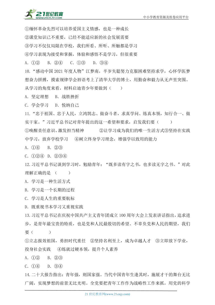 【新课标】2023年中考道法一轮复习专题二十二：自信自强 积极向上(学案，含答案）