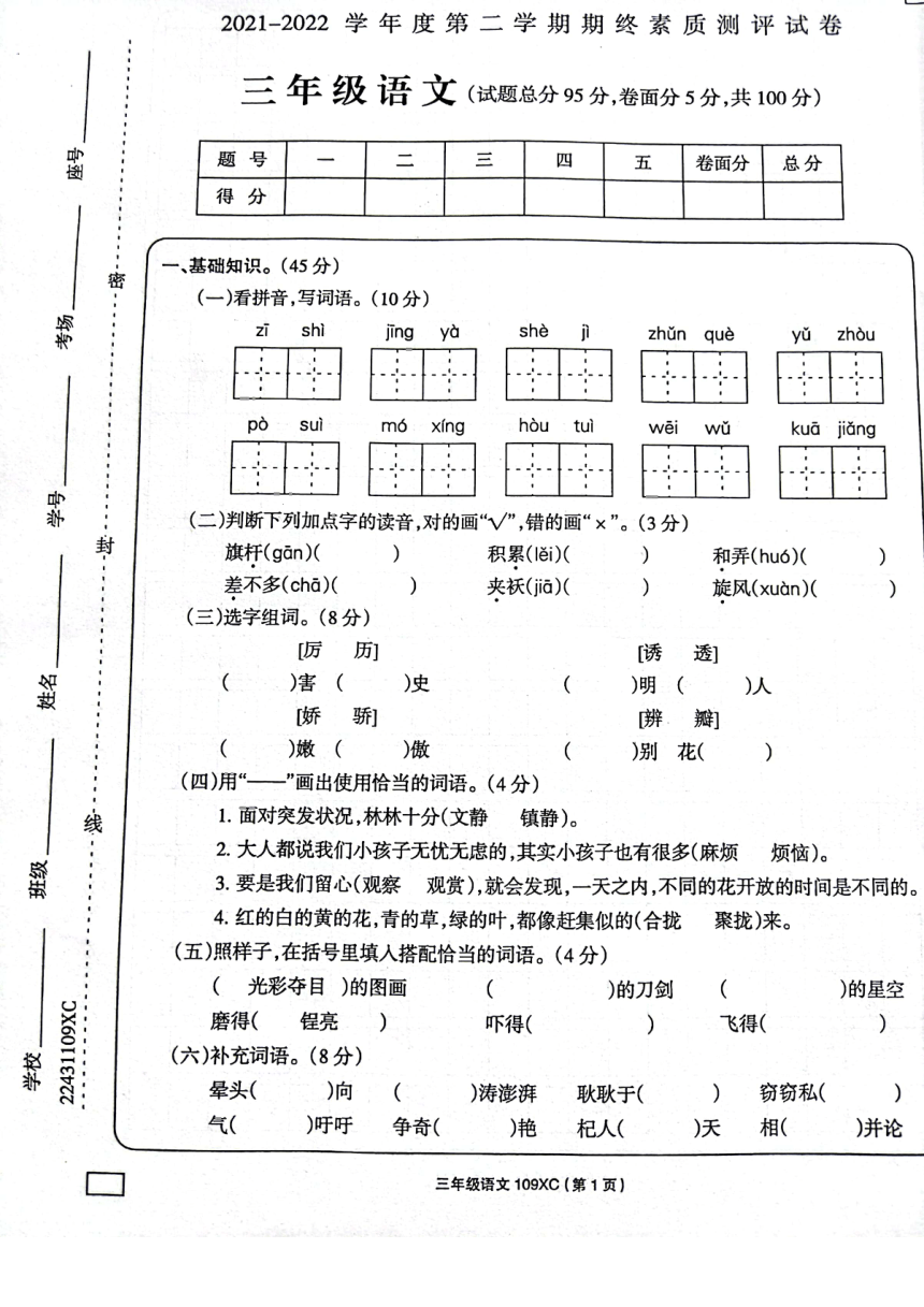河南省商丘市2021-2022学年度第二学期三年级期末素质测评试卷-语文（图片版共6页  有答案）