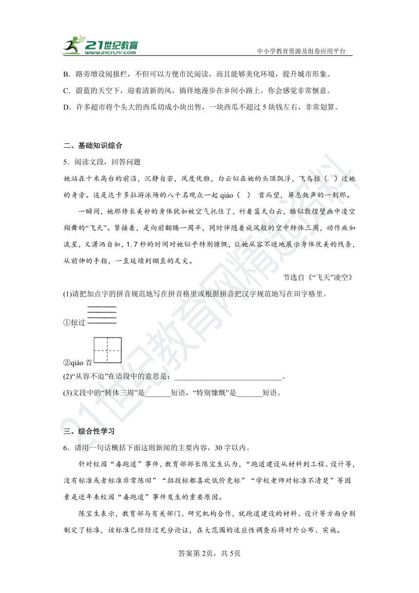 3.“飞天”凌空——跳水姑娘吕伟夺魁记   同步试题（含答案）