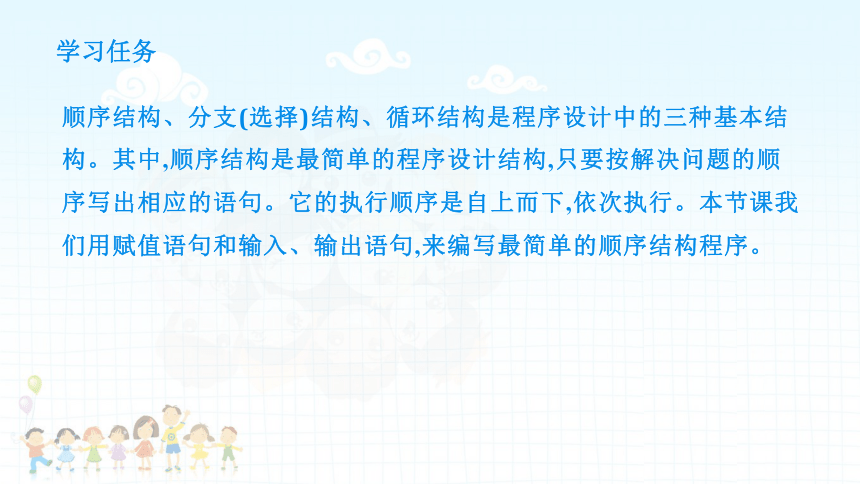 闽教版信息技术七年级下册 第5课顺序结构主题1数据类型、常量和变量、输入输出函数课件（30张PPT）