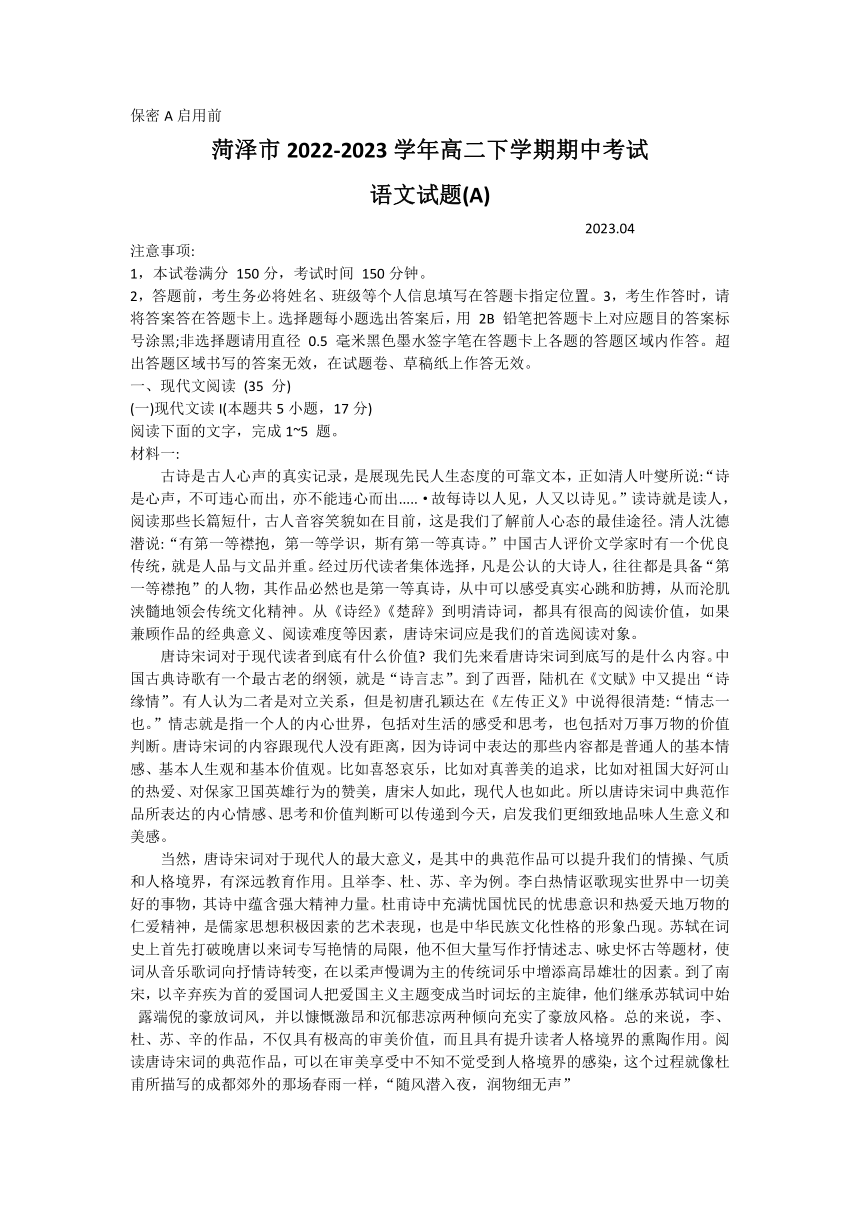 山东省菏泽市2022-2023学年高二下学期期中考试语文试题（A）（含答案）