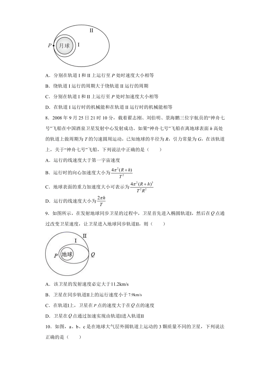 3.4人造卫星 宇宙 课时练（word解析版）