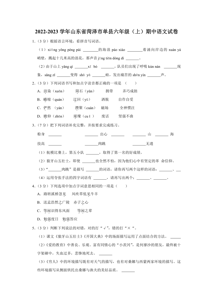 山东省菏泽市单县2022-2023学年六年级语文上学期期中质量检测 试题（含解析）