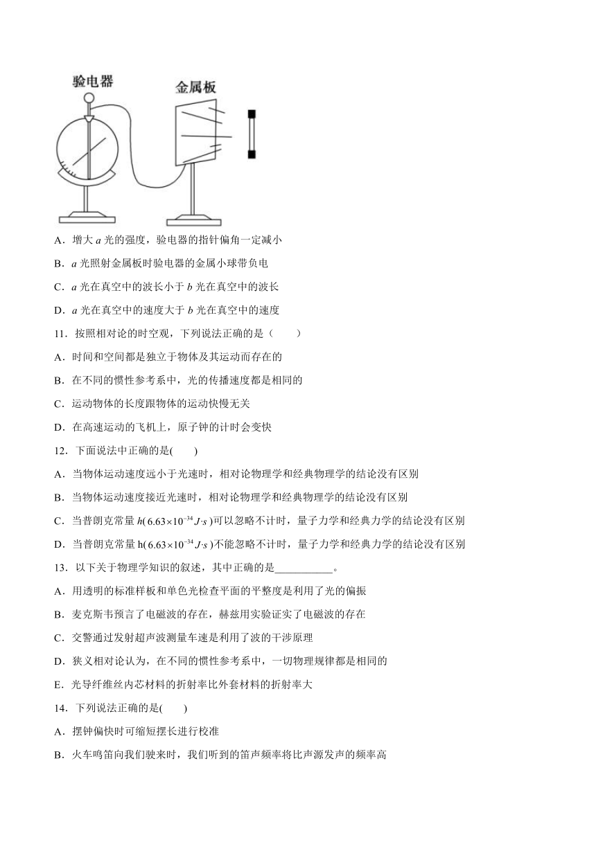 第5章科学进步无止境-课后练习