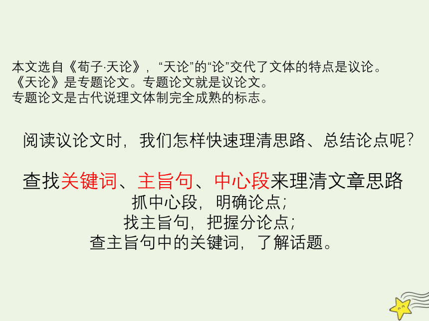 2020_2021学年高中语文第三单元 荀子选读 课件（16张PPT）新人教版选修先秦诸子选读.