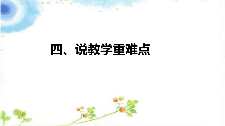 部编版道德与法治二年级下册1.2《 学做“快乐鸟”》说课课件 (共25张PPT)