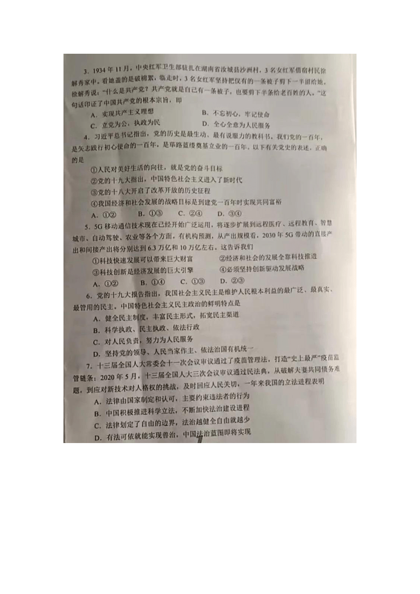 河南南阳市西峡县2021-2022学年一期期末考九年级道德与法治试卷（图片版，含答案）