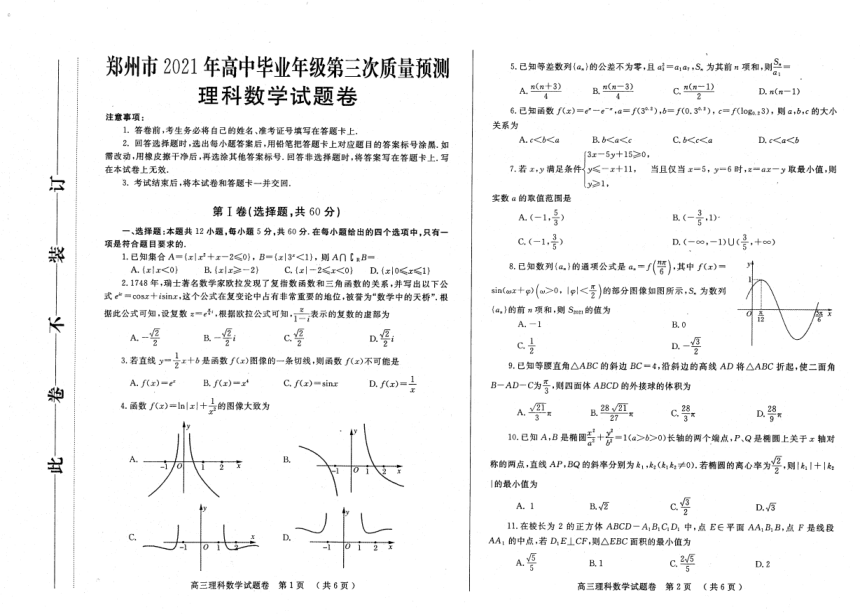 河南省郑州市2021届高三三模理科数学【PDF版含答案】