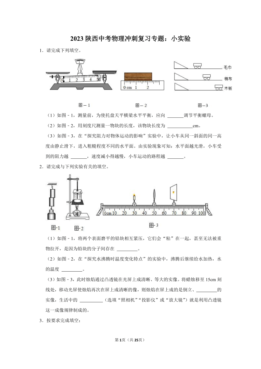 2023陕西中考物理冲刺复习专题：小实验（有解析）