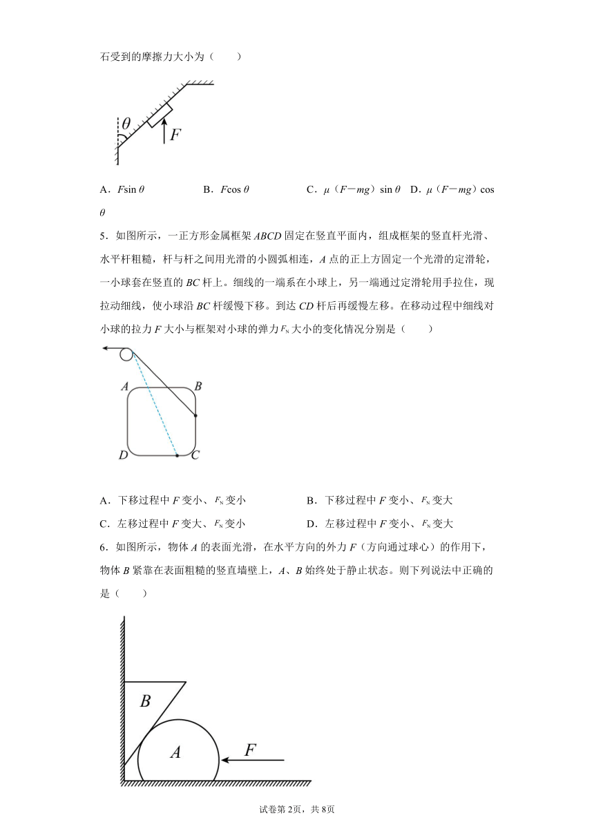 3.5共点力的平衡 同步练习-2021-2022学年高一上学期物理人教版（2019）必修第一册  (Word含答案)