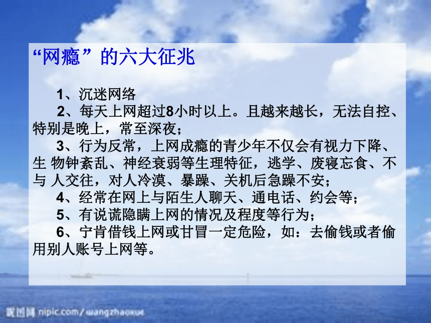 华东师大版七年级体育与健康 9.3拒绝“电子海洛因” 预防网络成瘾 课件（共18张PPT）